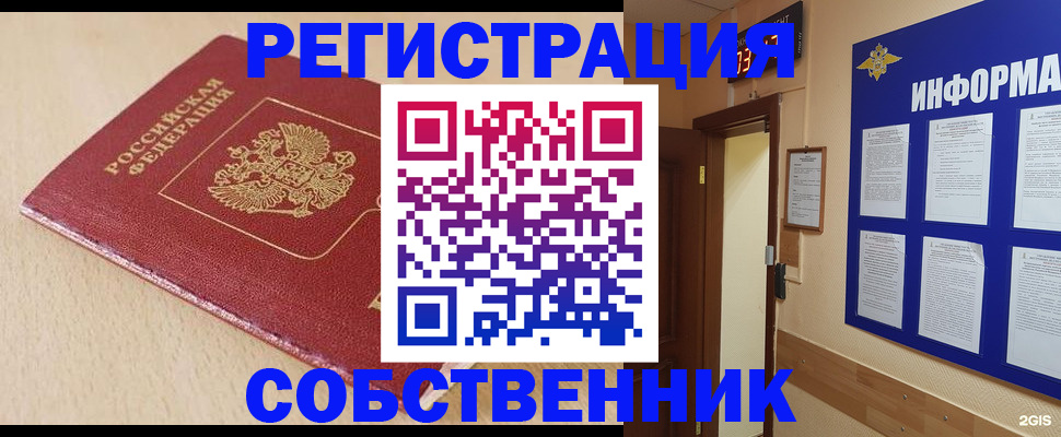 временная регистрация недорого в Балашихе