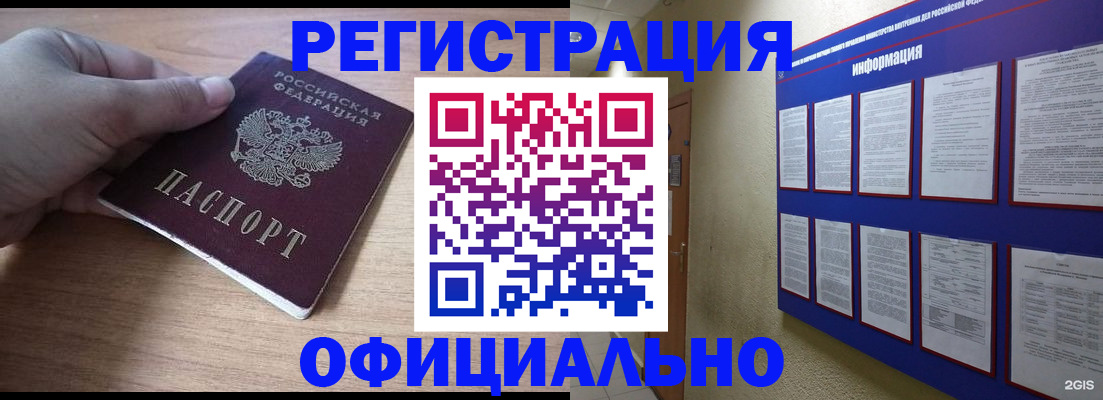 временная регистрация для школы в Балашихе