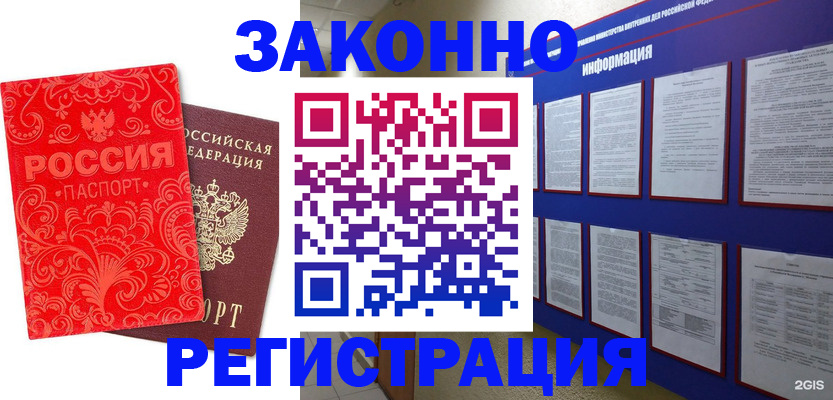 прописка регистрация в Балашихе