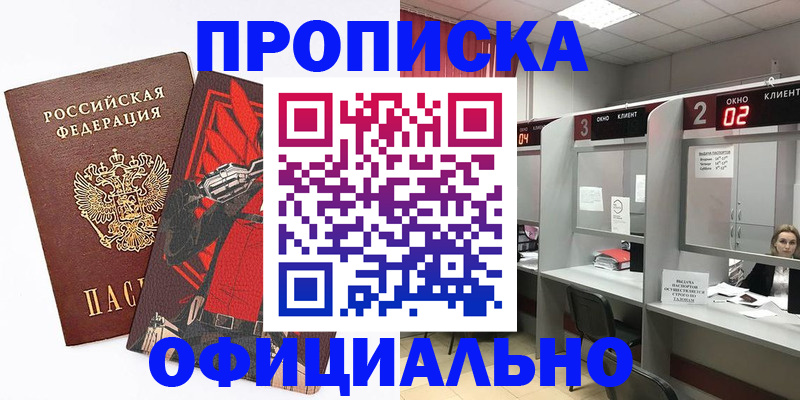 временная регистрация для школы в Балашихе