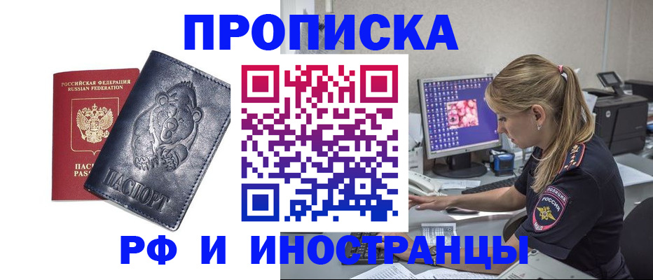 прописка паспорт в Балашихе