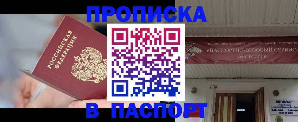 прописка иностранных граждан в Балашихе