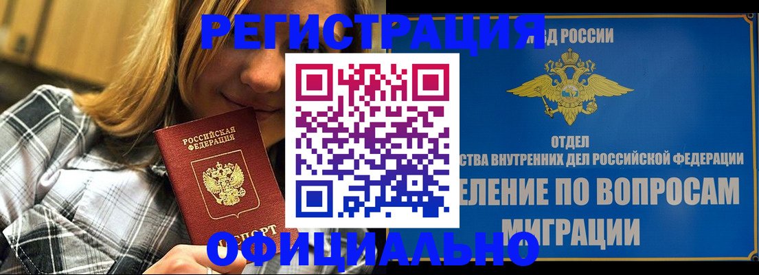 где прописаться в Балашихе