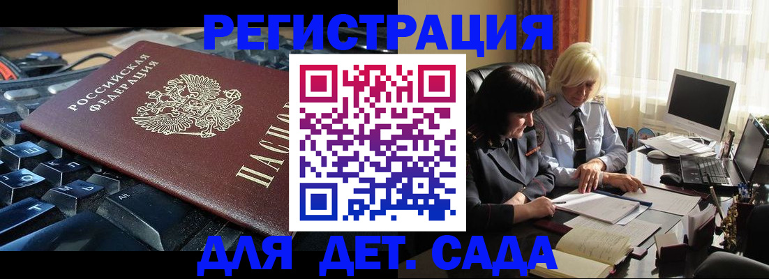 временная прописка в Балашихе