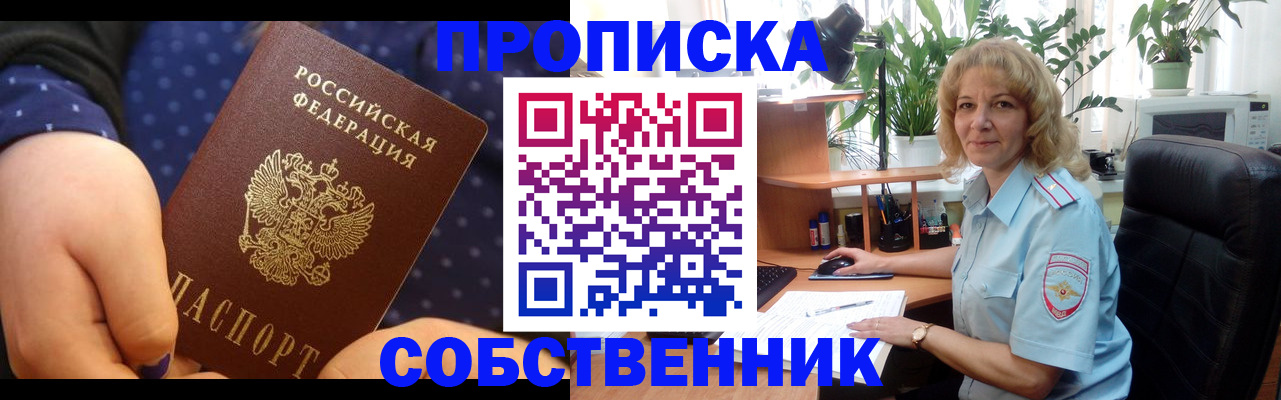 купить прописку в Балашихе